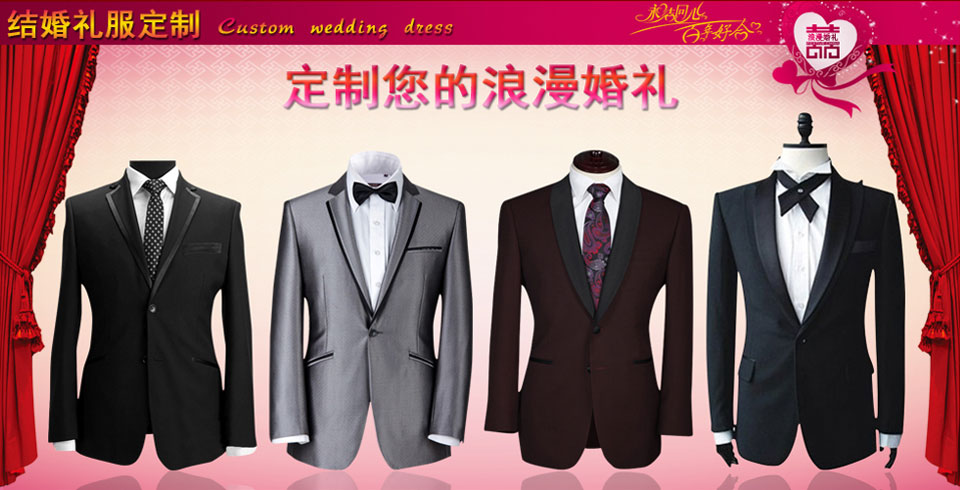 男士结婚礼服